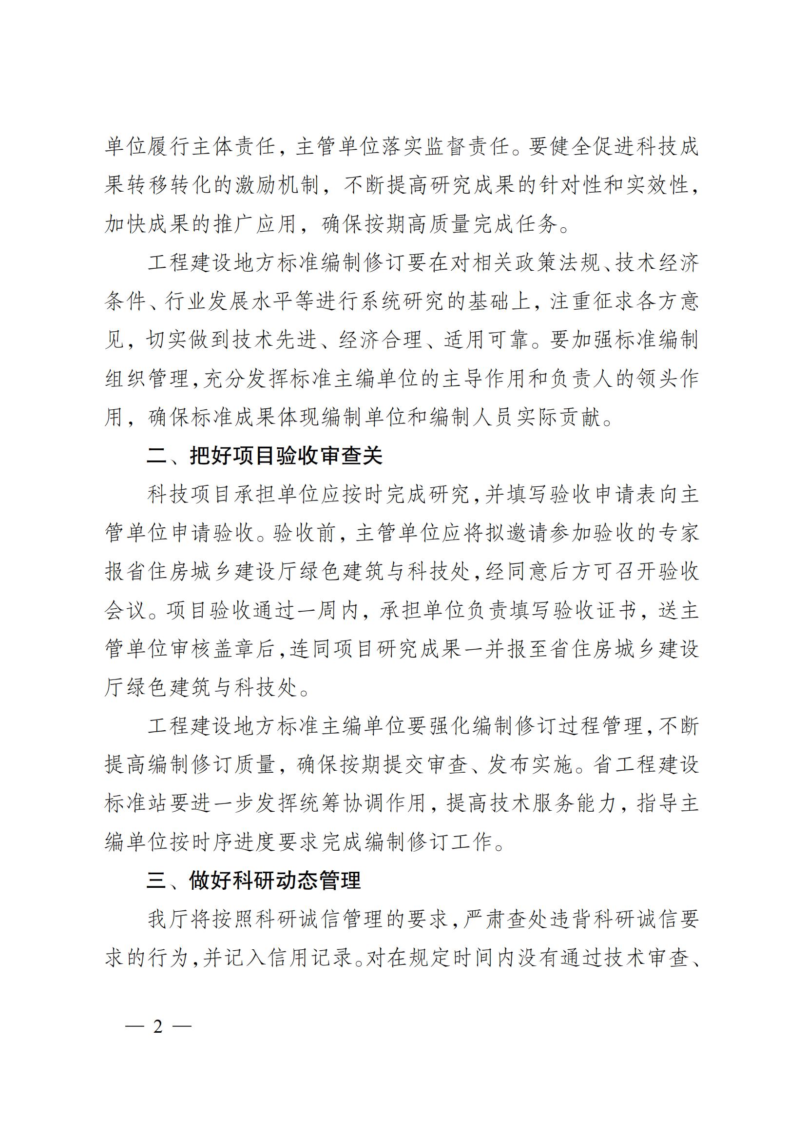 省住房城鄉(xiāng)建設廳關于下達2023年度江蘇省建設系統(tǒng)科技項目和工程建設標準編制修訂項目的通知 蘇建科〔2023〕169號_