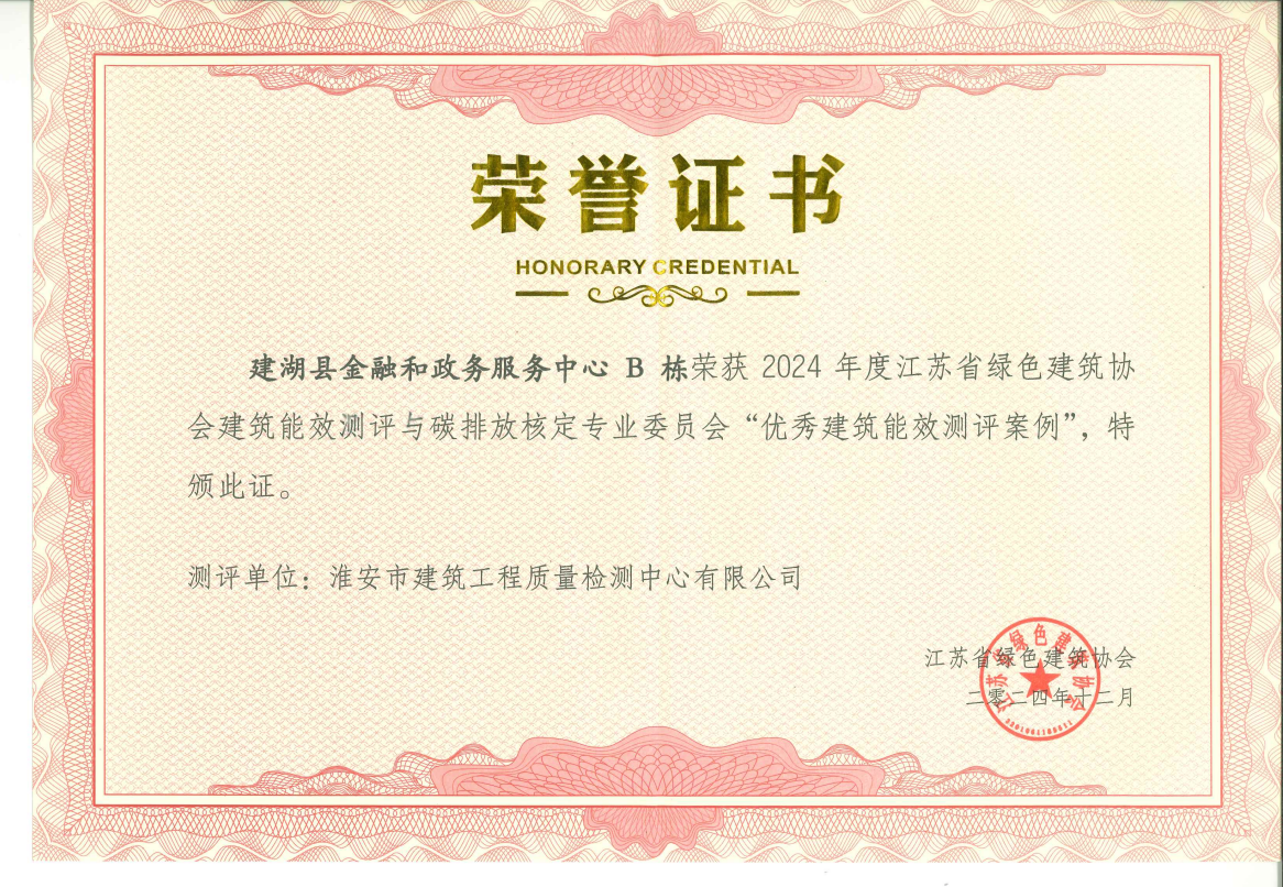 優(yōu)秀建筑能效測評案例(質量).png